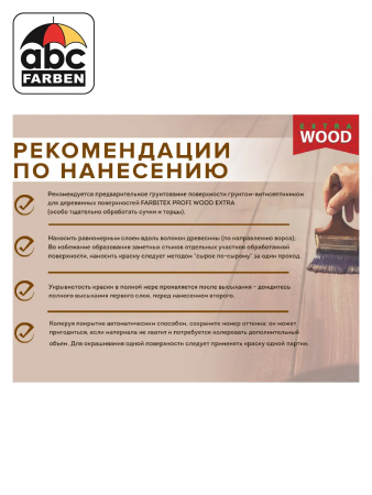 Краска ВД д/деревянных фасадов и интерьеров БАЙКАЛ северное небо 0,75л  FARBITEX PROFI WOOD EXTRA