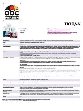 Колер персиковый высококонцентрированный 80мл  TICIANA