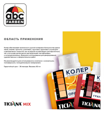 Колер салатовый высококонцентрированный 80мл  TICIANA