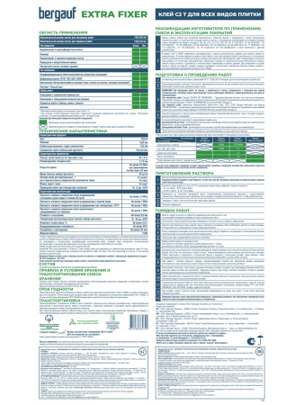 Клей плиточный 25,0кг  BERGAUF Extra Fixer, С2 Т