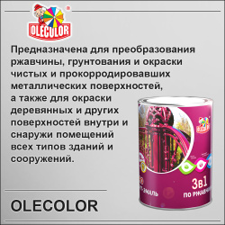 Грунт-эмаль по ржавчине графит   0,9кг  RAL 7024  OLECOLOR