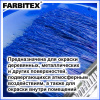 Эмаль ПФ-115 голубая  10,0кг  FARBITEX