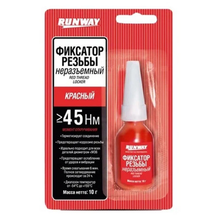 Фиксатор резьбы неразъёмный (красный)  RW