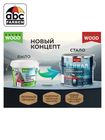 Краска ВД д/деревянных фасадов и интерьеров БАЙКАЛ северное небо 2,5л  FARBITEX PROFI WOOD EXTRA