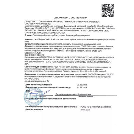 Клей для пенополистирола, минваты и нанесения армирующего слоя, морозостойкий  BERGAUF Isofix 25,0кг