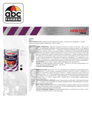 Эмаль термостойкая 600*C красно коричневая  0,8кг  MASTER Prime