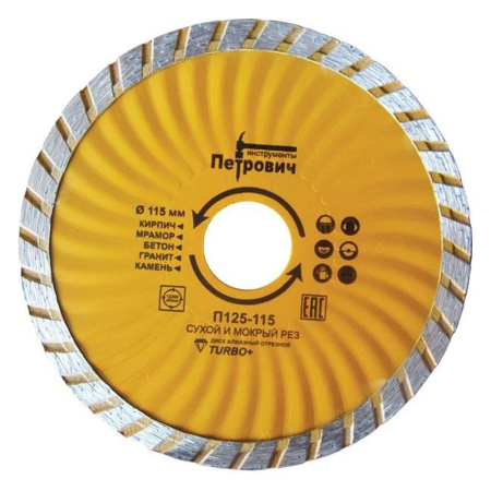 Круг отрезной алмазный 230 х 22 сегм. сухая резка супер турбо  ПЕТРОВИЧ