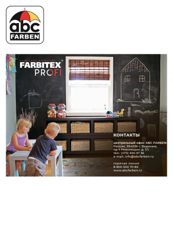 Краска грифельная для школьных досок зеленый   1,0л  FARBITEX Профи