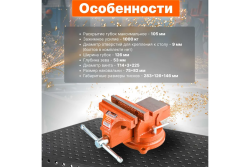 Тиски слесарные 125мм с поворотным основанием  STARTUL Master