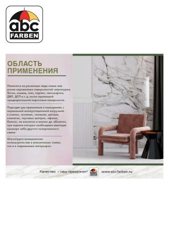 Штукатурка декоративная 15,0кг ВЕНЕЦИАНСКАЯ  FARBITEX Profi