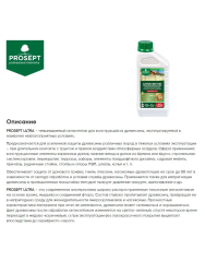 Состав защитный   1,0л  PROSEPT Ultra (концентрат 1:10) для внутр и наруж работ, невымываемый