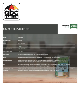Состав защитный махагон   0,8л  FARBITEX Profi wood EXTRA