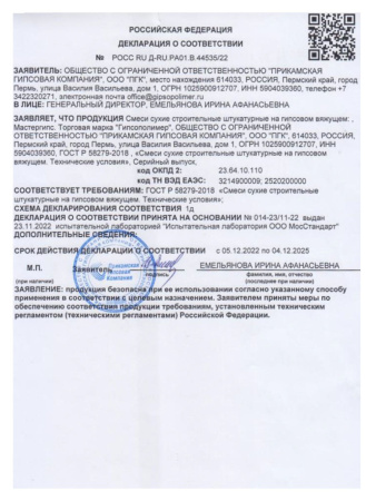 Штукатурка гипсовая 30,0кг  ГИПСОПОЛИМЕР Мастергипс