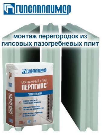 Клей гипсовый 30,0кг  ГИПСОПОЛИМЕР Перлгипс