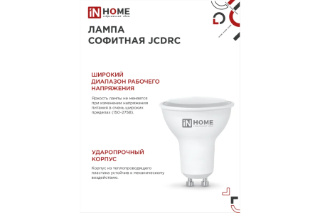 Лампа светодиод точечная GU10  14Вт, 220В, GU10, нейтр (4000К)  IN HOME