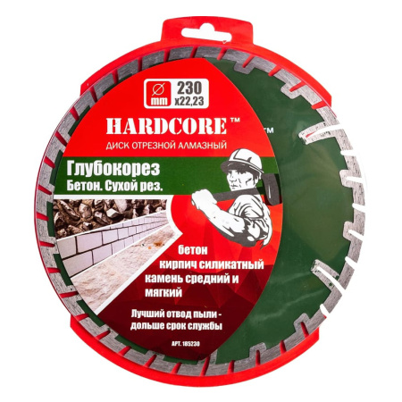 Круг отрезной алмазный 230 х 22 сегм. сухая резка "ГЛУБОКОРЕЗ"  HARDCORE