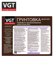 Грунтовка глубокого проникновения 10,0кг  ВГТ ВД-АК-0301 для внутренних работ