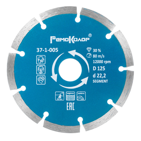 Круг отрезной алмазный 125 х 22 сегм. сухая резка  РемоКолор Проф