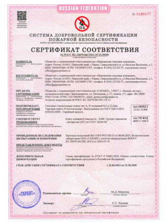 Гипсокартон 12,5х1200х2500мм  Гипсополимер (Пермь)