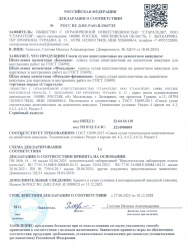 Шпатлевка цементная фасадная белая 20,0кг  СТАРАТЕЛИ Фасадная