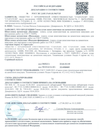 Шпатлевка цементная фасадная белая 20,0кг  СТАРАТЕЛИ Фасадная
