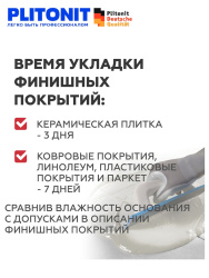 Наливной пол 20,0кг  PLITONIT Universal