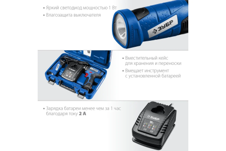 Шуруповерт акк ЗУБР DL-121-22F  (12В,2акк,2,0Ач,40Нм,0.96кг) + фонарь
