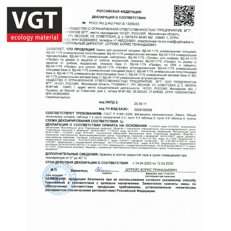 Эмаль акриловая по дереву кофейная   2,5кг  ВГТ Premium