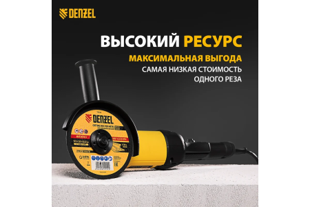 Круг отрезной 125 х 1,0 х 22 по металлу  DENZEL