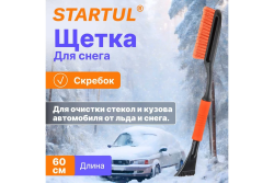 Щетка-сметка + скребок, 60см  STARTUL MASTER
