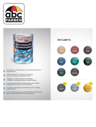 Грунт-эмаль для металлопрофиля RAL 1014 слоновая кость   4,0кг  MASTER Prime