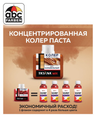 Колер карамелевый высококонцентрированный 80мл  TICIANA