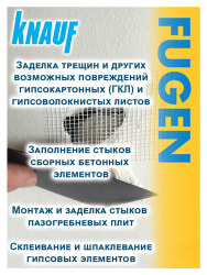 Шпатлевка гипсовая универсальная   5,0кг  KNAUF Фугенфюллер