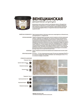 Штукатурка декоративная   1,5кг ВЕНЕЦИАНСКАЯ  ВГТ