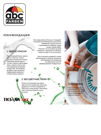 Колер коралловый высококонцентрированный 80мл  TICIANA