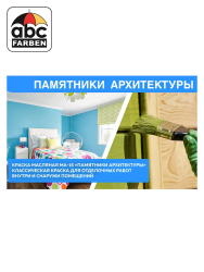 Краска МА-  15 желто-коричневый 25,0кг  FARBITEX