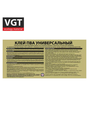 Клей ПВА универсальный   1,0кг  ВГТ