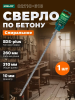 Бур SDS+  10х  310мм  ВОЛАТ