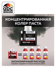 Колер черный высококонцентрированный 80мл  TICIANA