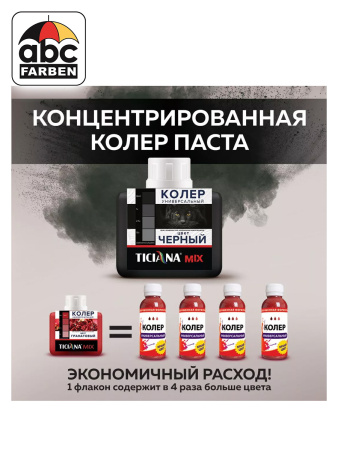 Колер черный высококонцентрированный 80мл  TICIANA