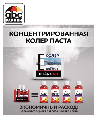 Колер эльбрус высококонцентрированный 80мл  TICIANA