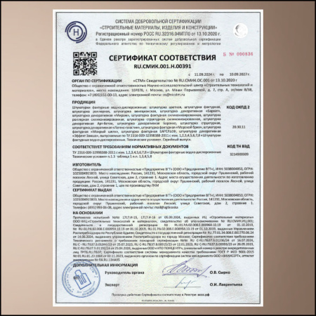 Штукатурка декоративная   1,0кг ЗАМША  ВГТ