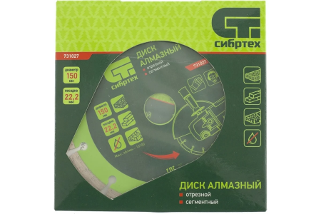 Круг отрезной алмазный 150 х 22,2 сегм. сухая резка  СИБРТЕХ