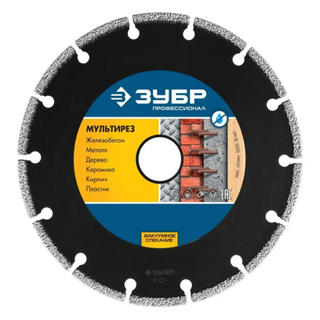 Круг отрезной алмазный 125 х 22 сегм. универс. по армир. бетону, металлу, кирпичу  ЗУБР Проф