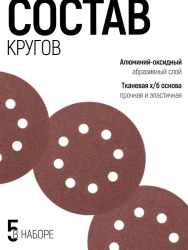 Круг абразивный под липучку 125мм, №   40  REDVERG (упак.5шт.)