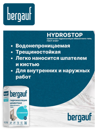 Гидроизоляция 20,0кг  BERGAUF Hydrostop