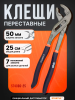 Клещи переставные 250мм STARTUL MASTER