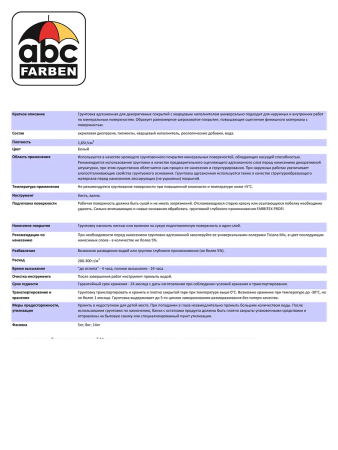 Грунтовка адгезионная   8,0кг  FARBITEX PROFI