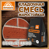 Смесь кладочная   5,0кг  ПЕЧНИК цвет белый