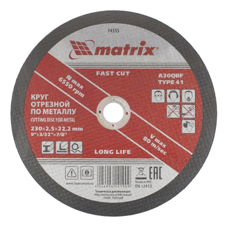 Круг отрезной 230 х 2,5 х 22 по металлу  MATRIX